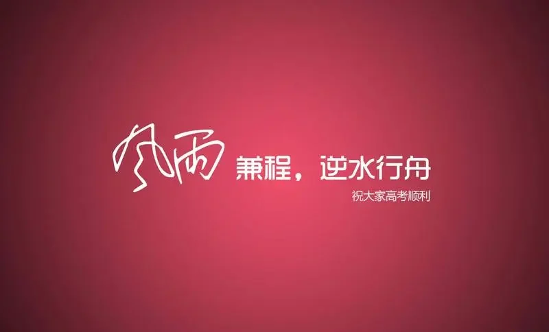 抖音上超火的励志句子（精选36句）