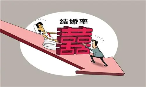 为什么结婚率越来越低